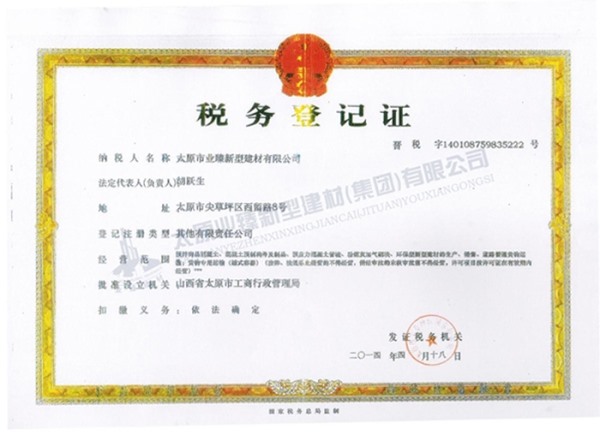 稅務(wù)登記證